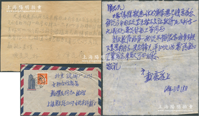 1961年著名錢幣收藏家戴葆庭致京城錢幣名家駱澤民信札一通，事為出讓“民三（大頭銀幣）簽字價65元、“北洋一兩銀幣”厚肉精品之價100元等事宜，且附駱氏回信之底稿，極富時代之見證；源于京城前輩名家駱澤民先生之遺存，附帶原信封，保存甚佳，敬請預覽和珍視