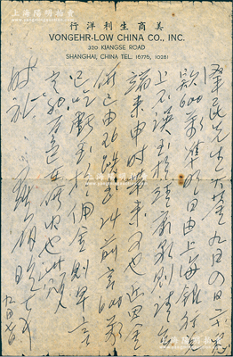 民國時期著名錢幣收藏家羅伯昭致京城錢幣名家駱澤民信札一通，事為匯款600元購買“靖康”泉等情；源于京城前輩名家駱澤民先生之遺存，保存尚佳，敬請預覽和珍視