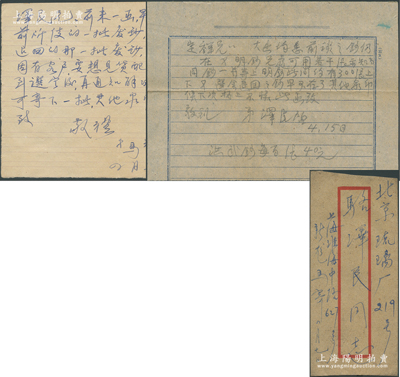 1960年著名錢幣收藏家馬定祥從杭州致京城錢幣名家駱澤民信札一通，事為商討購買大明寶鈔事宜，內中言及大明寶鈔約有300張上下，每百張價40元，且附駱氏回信之底稿，極富時代之見證；源于京城前輩名家駱澤民先生之遺存，附帶原信封，保存甚佳，敬請預覽和珍視