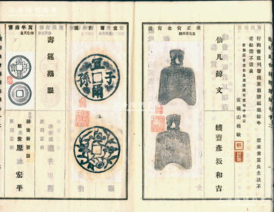 明治三十年（1897年）高橋圭介編纂《薇松泉會榻墨集》（即古錢拓片集）宣紙線裝本1冊，屬非賣品，昔年乃薇松泉會為紀念彥坂翁六十壽辰而特別發行，其前扉為人像、書畫、題字和序言，內中每頁均附貼有各會友祝壽出品之中國、日本、朝鮮、安南等泉幣拓片共計64張不同（每張均系原拓，且都手蓋各收藏家印戳，繼而附貼于壽冊之中），且標明各泉幣名稱及出品會友之芳名等，厚達36頁；此泉拓集制作精良，且