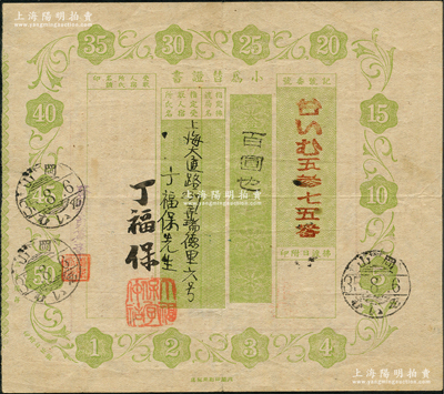 1935年中國錢幣學先驅、古錢收藏一代丁福保先生親筆簽名之郵政匯票1張，從日本岡山縣匯至“上海大通路237弄瑞德里六號·丁福保先生”收，面額金百圓，票上有丁福保先生親筆簽名及蓋“丁福保字仲祜”印章，八成新