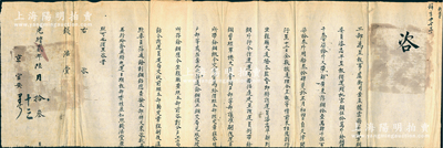 光緒貳年（1876年）“工部”致“錢法堂”咨文1份，事為“據云南長運京銅委員潘志平呈報，領運頭批京銅50萬斤，余銅4370斤，又帶解廣東存銅114573斤，用船34只，于五月初七日自天津開行，至十二日全數抵通（州），理合呈報”等情，鈐有官印二處；此乃清代之錢法文獻，極富史料研究價值，保存較佳，敬請預覽