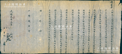光緒貳年（1876年）“戶部”片覆“工部錢法堂”公文1件，事為“工部錢法堂片稱，云南解運京銅，系按戶二工一，分解兩局應用；此次該省試辦京銅一百萬斤，按三分之一覈算，應分解本局三十三萬余斤，惟本局庫存錢文將次放罄，現須發給節慎庫奏提要款，并火藥局奏辦火藥等項，工價需用浩繁，非多為鼓鑄不足以資接濟，相應片商戶部，前項銅斤解到，可否按照一半分解之處”等情，但戶部以“與向章不符，本部礙