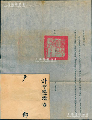 光緒十四年（1888年）四川瀘州直隸州知州田秀栗致戶部“印結”一張，事為“貴州委運京鉛補用府候補同知直隸州知州冉煥章，在瀘領兌白鉛一百萬觔，于光緒十年四月初八日開幫發運，于初十日掃幫出境，經卑職親身隨船運送至合江縣交替訖，中間并無扶捏等弊，印結是實”，鈐有“瀘州之印”滿漢文關防，且附有戶部檔案封條；此“印結”屬古代保證文書，即瀘州知州在境內護送委運京鉛者，并保證安全無誤等情；此