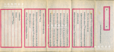 清末“漢鎮緝捕文案前廣東補用知縣鄒兆遴謹呈”憲臺大人（即張之洞）之“稟摺”1份，事為“近日民窮財匱、錢幣日乏，各省開爐鼓鑄需銅尤多，滇銅出產日少，不敷接濟……”，而“現查湖北宜施一帶山形豐厚、礦脈堅實，產洞之處極廣且佳……即公家收買鼓鑄，每歲亦可多獲銅觔數十百萬，益民利國，誠非淺鮮”等情；此乃清代之錢幣文獻，墨字俊秀，保存極佳，敬請預覽