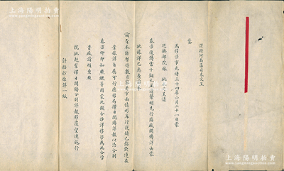 光緒三十四年（1908年）河南藩司“呈文”1件，事為“蒙巡撫部院林（紹年）呈請奏咨復鑄當十銅元，并聲明先行飭廠開鑄”等情，乃屬晚清錢幣（銅元）文獻，文字俊秀，保存甚佳，敬請預覽