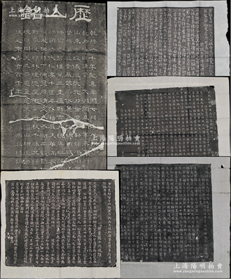 老拓片共5件，內含：唐瑯琊顏夫人陽平路氏墓銘并序、唐故夏州衙前兵馬使銀青光祿大夫檢校太子賓客上柱國兼監察御史李府君墓志銘并序、唐故東都留守押衙兼右衙兵馬使知將事太原王府君墓誌銘并序、宋故彭城郡君馬氏墓誌銘并序、歷山銘各1份，均尺寸頗大，保存較佳，敬請預覽