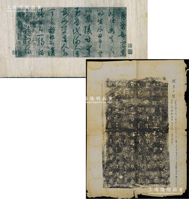 京城古玩名家駱澤民先生遺存之拓圖等共2件，詳分：①“西周虢季子白盤”大型銘文拓圖，邊側有跋文，此盤現收藏于中國國家博物館，屬國寶級青銅器；②元代趙孟頫書法圖片1張，上有“石渠寶笈”和乾隆、嘉慶御印；保存尚佳，敬請預覽