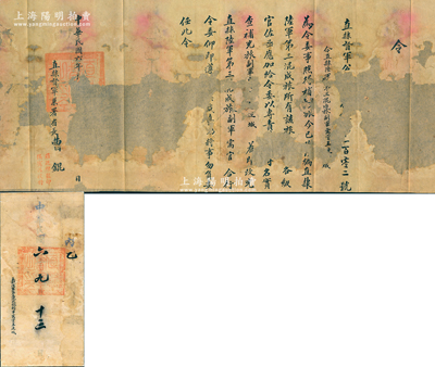 民國六年（1917年）直隸督軍公署“委任令”1份，事為委任“王連城著即改充直隸陸軍第三混成旅副軍需官”，由直隸督軍兼署省長曹錕（“賄選總統”）親筆簽署，且附帶原官封；源于王連城之遺存，有裱補，敬請預覽