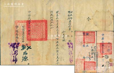 民國十二年（1923年）“財政部、幣制局委任令”1份，事為“委派王連城為武昌造幣廠廠長”，由財政總長兼幣制局督辦劉恩源、幣制局總裁張英華簽署，且附帶有官封；源于王連城之遺存，保存較佳，敬請預覽