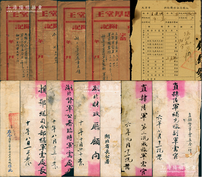 北洋政府時期武昌造幣廠廠長王連城遺存之官封等共18件，詳分：①1917至1922年直隸督軍曹委令封、陸軍部令封、湖北財政廳封、援鄂總司令蕭耀南委令封、湖北省長公署等官封共12個，其上可證王連城歷年之職務等情；②“忠厚堂王”檔案袋4個，封面分別書有各種委令名稱、銓敘局執照、二三四等文虎勛章和執照等諸多條目；③1939年紅卍字會時期私封1個、1952年天津市“供給轉移證存根”1張；
