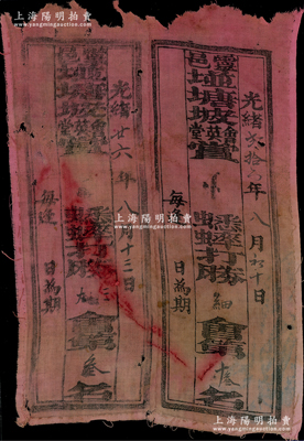 光緒貳拾六年（1900年）靈邑垪塘坡“會英堂”賞蟋蟀打勝會票共2張聯體，布質，發行於廣西靈山縣（舊屬欽州府），目前該縣農村仍保留有斗蟋蟀的傳統風俗，罕見，七成新，敬請預覽和重視