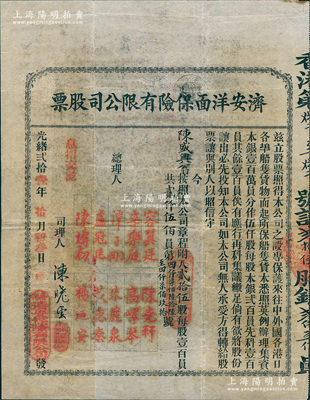光緒貳拾壹年（1895年）濟安洋面保險有限公司股票，貳拾伍股計貳仟伍佰員，背面有三次派息記錄，分紅總額已超過股票本金，可謂投資收益極豐；中國最早期之保險業老股票，票上總理人容翼廷乃香港渣打銀行第二任買辦，財富地位均顯赫一時，后與國務總理梁士詒結為兒女親家，其孫子容永道（全球最大會計師事務所普華永道創始人之一）乃香港《基本法》起草委員；源于海外藏家出品，存世珍罕，八成新