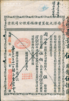 光緒廿陸年（1900年）香港九龍置業按揭有限公司股票，伍股銀伍佰員，七五成新