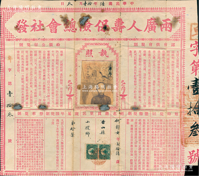 民國(guó)陸年（1917年）兩廣人壽保險(xiǎn)總會(huì)社發(fā)“執(zhí)照”1張，由香山縣小欖鄉(xiāng)何氏所投保，上印認(rèn)會(huì)供會(huì)規(guī)則、給領(lǐng)公幫規(guī)則、勉勵(lì)規(guī)則、懲勸規(guī)則、年限規(guī)則、禁革規(guī)則等詳情；此種廣東特有形式之保單存世罕見，且風(fēng)格與眾不同，值得珍視和推重；有小修補(bǔ)，七成新