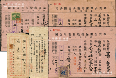 1931至1937年華安合群保壽股份有限公司保單收據(jù)共4枚不同，均由蕭壽銘君投保於上海總公司，背印“保壽諸君應(yīng)注意之要點(diǎn)”，其中3枚貼有廣東財(cái)政廳保險(xiǎn)稅票；該公司成立於1912年，由“壽險(xiǎn)大王”呂岳泉發(fā)起創(chuàng)立，乃近代中國(guó)規(guī)模最大的民族資本保險(xiǎn)公司；附帶原信封1個(gè)，八成新