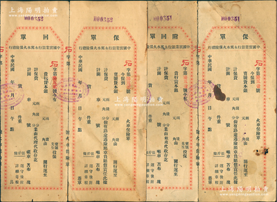 民國(guó)時(shí)期“中國(guó)實(shí)業(yè)銀行永寧水火保險(xiǎn)總行”火車保險(xiǎn)單共2份，未填用，均含保單和附回單，背印章程文字；少見，七五成新