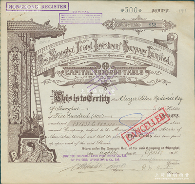 1931年（上海）英商業(yè)廣有限公司（地產(chǎn)公司）股票，棕色面額500股（每股規(guī)銀5兩），此為上海早期之老牌地產(chǎn)公司，其英文名稱可直譯為“上海房地產(chǎn)投資有限公司”，八五成新