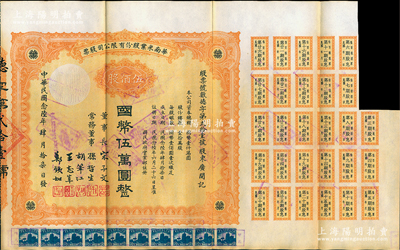 民國念陸年（1937年）華南米業股份有限公司股票，伍佰股計國幣伍萬圓，附帶有息票；該公司為國民政府之官僚企業，票上由宋子文、孫哲生（即孫中山長子孫科）、胡筆江（交通銀行董事長）、王志莘（著名金融家）、鄭鐵如（香港中國銀行經理）簽署發行；八成新