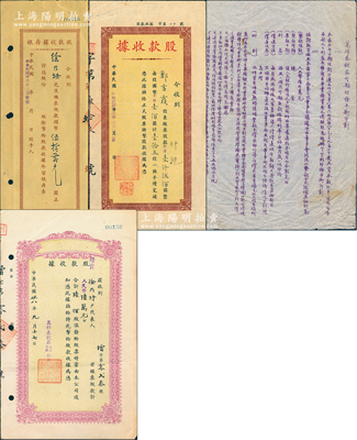 （上海）萬祥泰錢莊股據等共4件，詳分：1948年股款收據，壹拾五股計金圓壹仟伍佰圓；1949年增資股款收據，陸佰股計人民幣陸萬元；“萬祥泰錢莊定期財務平衡計劃”書1份、股款收據存根1枚；六至八五成新，敬請預覽