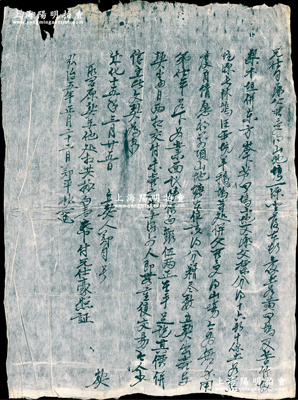 明代弘治五年（1492年）徽州府傳統“賣地文契”1份，事為“鄭仕同氏情愿將黃四塢及苦竹坡等山地，盡數立契出賣與其弟仕年名下為業，面議時價白銀伍兩”等情；此種明代田產轉讓文契，存世頗為稀見，保存尚佳，敬請預覽
