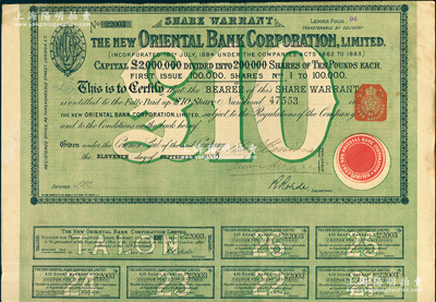1885年新麗如銀行（中國最早的外商銀行，1884年由麗如銀行改組成立）股票，綠色1股計10鎊，內有水印；海外藏家出品，八五成新