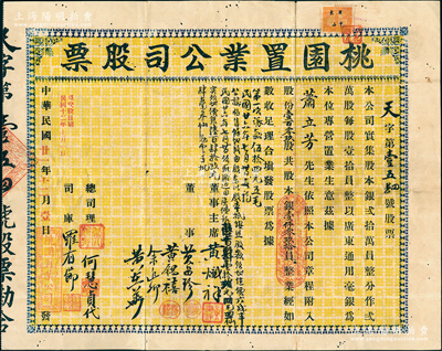 民國廿一年（1932年）桃園置業公司股票，壹百零玖股計股本銀壹仟零玖拾員，票上且墨字批有1937年派息等詳情，另貼“廣東中山”稅票1枚；廣東中山縣地產類老股票，罕見且屬首度公諸于陽明，近八成新