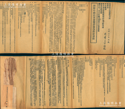 民國二十年（1931年）南京《創辦中國民眾食鹽消費合作社章程》1份，內中詳列宣言、總則、組織、董事顧問、會議、集股、附則、總說明、附本社成立之三大利益等，內容極為詳盡，拉開長達1米多，且末尾附貼“中國民眾食鹽消費合作社籌備主任蔣澤霖”名片；此章程之顯著之處在于封面印有“本章程已由總社呈請財政部、中央黨部、軍事委員會備案，現由本分社呈請湖北黨政機關、豫鄂皖三省剿匪總司令部南昌行營
