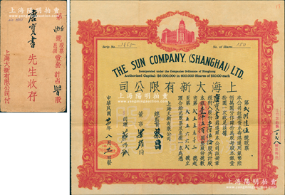 民國廿四年（1935年）上海大新有限公司股票，壹佰伍拾股計銀壹仟伍佰圓，該公司為老上海四大百貨公司之一，票上由總監督蔡昌（香港商業巨子）親筆簽名，而承購股東唐寶書為民國首任內閣總理唐紹儀之侄，時任香港國民商業儲蓄銀行上海分行正司理；罕見品，附帶有原封套，八成新