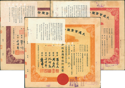 民國三十三年（1944年）大滬百貨股份有限公司共3種不同，詳分：紫色壹佰股計國幣壹仟圓、紅色伍佰股計伍仟圓、桔色伍佰股計國幣伍仟圓，其左上角均貼有1956年該公司清產核資結果，乃公私合營之歷史實證；該公司屬“久安系”企業，票上董事周志俊乃北洋政府財政總長周學熙之次子；八成新