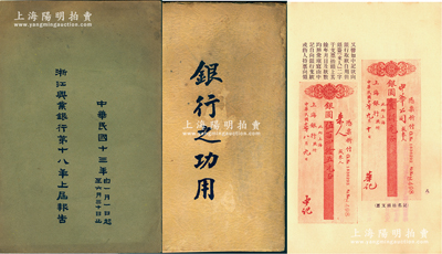 民國銀行資料共2冊，詳分：民國早期上海商業儲蓄銀行編《銀行之功用》1冊，內中印有該行各種收款單、支票、旅行支票等圖樣；1924年《浙江興業銀行第十八年上屆報告》1冊；保存尚佳，敬請預覽