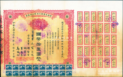 民國念陸年（1937年）華南米業股份有限公司股票，壹仟股計國幣拾萬圓，附帶完整息票，其承購股東霍亞民曾任中國銀行副總稽核；該公司為國民政府之官僚企業，票上由宋子文、孫哲生（即孫中山長子孫科）、胡筆江（交通銀行董事長）、王志莘（著名金融家）、鄭鐵如（香港中國銀行經理）簽署發行；八成新