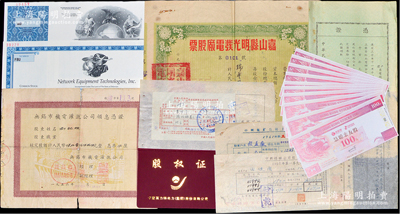 股票一宗共21枚，詳分：1941年明庶農業公司股銀憑證2枚；1953年嘉山縣明光發電廠股票伍股；1954至1961年中興煤礦公司股東領息單、支款憑單、收條等共4種；1956年無錫市機電灌溉公司領息憑證，核對股額6156元；2002年寧夏英力特電力（集團）股份有限公司股權證1冊；2016年慧聰親友股100股10枚；美國股票樣本2枚；七成至全新，敬請預覽