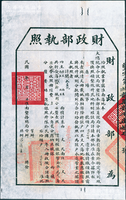 民國初年“財政部執照”1張，由淮南墾務總局頒發給領戶“遂濟公司”（即丁溪遂濟鹽墾股份有限公司，亦發行有老股票存世），內為土地丈量事宜；此乃丁溪遂濟鹽墾公司之土地執照，極富史料研究價值，亦適用于老股票之輔助展覽；八成新