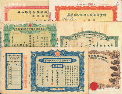 紡織業老股票6種，詳分：1937年山東濟南成通紡織公司股票拾股；1947年協新毛紡織染公司股票壹萬股；1948年美亞織綢廠股票50萬股；中紡紗廠公司股票半成品；同豐印染公司股票1947年藍色壹萬股、1955年紅色22300股；八至九成新