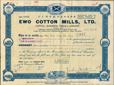 1941年英商怡和各紗廠有限公司股票，面額100股（每股銀5兩），綠底藍色印刷，背面付息狀況至1965年，七五成新