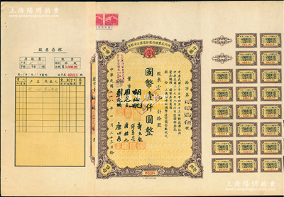 民國二十八年（1939年）四川美豐銀行股份有限公司股票，拾股計國幣壹仟圓，附帶股紅息票及存根，八五成新