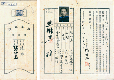 民國卅六年（1947年）“國華銀行保證書”1份，由行員張竹巖氏所立，由張裕釀酒公司總經理為之擔保，保存尚佳，敬請預覽