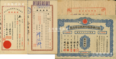 老股票4種，詳分：1943年新亞科學股份有限公司股款收據，壹百股計中儲券壹千圓；1944年中華電氣工業股份有限公司股款收據，伍佰股計國幣伍仟元；1948年灤州礦務股份有限公司股票，壹佰萬股計國幣壹仟伍百萬圓；1946年襄垣縣縣聯社股券股金1000元，屬山西解放區股票，其上人物圖極富趣味；七至八五成新