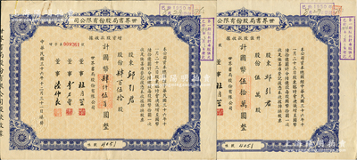 民國三十六年（1947年）世界書局股份有限公司股票共2種不同，詳分：增資股款收據肆百伍拾股計國幣肆仟伍百圓、升值股款收據伍萬股計國幣伍拾萬圓，且屬同一股東邱引君氏執有，兩者圖案顏色完全相同，相映成趣，八五至九成新