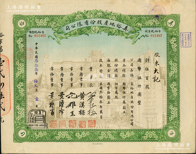 民國叁拾叁年（1944年）真裕地產股份有限公司股票，伍百股計國幣伍仟圓，上印有“紀念本公司已故建筑師呂彥直君圖案”，此為中國唯一之紀念股票；近九成新