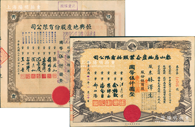 民國三十三年（1944年）恒興地產股份有限公司股票伍佰股、泰山房地產企業股份有限公司股票伍百股共2枚不同，均又改值發行，八成新