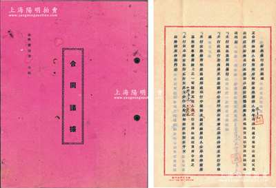 民國三十四年（1945年）《新興蛋行合同議據》1冊，事為翁啟明、章尚安等5人集資在南通天生港鎮設立新興蛋行，以經營雞鴨蛋類及其他雜貨為宗旨，定資本法幣25萬元，分作50股，內中詳列各股東出資狀況及公議條款等情，內涵豐富，保存甚佳，敬請預覽