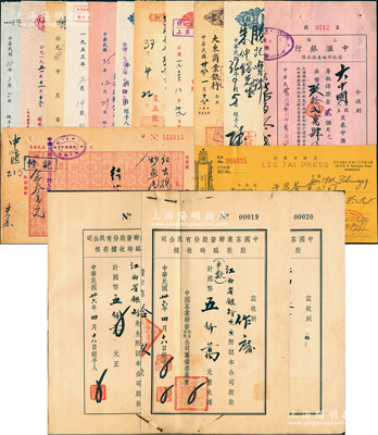 民國卅六年（1947年）中國茶業聯營股份有限公司股款臨時收據1冊，內含江西省銀行和江西省政府承購之國幣伍仟萬元股據2枚，各股據存根8枚；另附大中國茶葉公司、中國茶業聯營公司、午昌茶葉公司、錦泰茶箱錫罐廠各種支票、收據共26枚；保存甚佳，敬請預覽