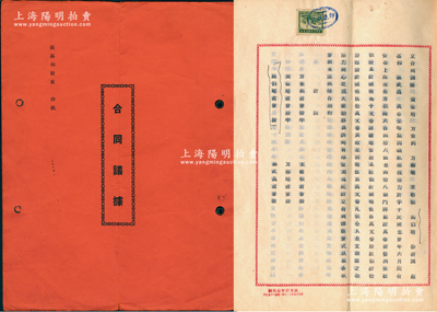 民國叁拾伍年（1946年）萬春新號《合同議據》1冊，事為“黃金培、方秉釗等人于1932年在上海南市方浜路創設萬春新醬酒業，今增資股本至國幣500萬元，每股50萬元”，內中詳列各股東出資情況及公議規章16條，內容頗為詳盡，極富傳統特色；少見且保存甚佳，敬請預覽