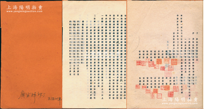 民國三十六年（1947年）廣昇祥襪衫百貨《合夥契約》1冊，內中記錄有該公司之資本狀況（時資本國幣8億8千萬元）、股東份額及公議條款等詳情，文字內容極富內涵；該號始創於清道光三十年（1850年），乃屬上海南京路老字號；八成新