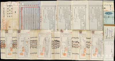 民國卅七年（1948年）中孚商業銀行股份有限公司增資股款收據共166枚，面額、股東各異，由董事長吳禮卿（即民國政要吳忠信）、副董事長孫多鈺（中國銀行總裁孫多森之弟）署名發行；該行乃近代著名之商業銀行，由晚清重臣、狀元孫家鼐家族所經營；整體七至九成新，敬請預覽（另附：中孚銀行1944年認股書4枚、1948年股東公函1則、支票簿1冊、送款簿1冊及信封1個）