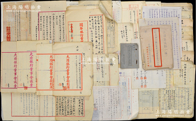 1953至1955年公私合營銀行時期老上海各商業銀行之檔案文獻一批，涉及大陸銀行、上海商業儲蓄銀行、金城銀行、國華銀行、中孚銀行、中國實業銀行、久安信托公司等諸多銀行，內含董事會議、股權登記、更換股票、領取股息、過戶申請、資產負債表、人事變動等諸多事宜，又涉及陳光甫、潘光迥等各名人，內容極其豐富，充分見證舊中國各商業銀行進入公私合營之歷史滄桑，極富研究價值；因是項拍品數量繁多，