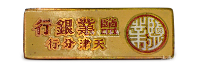 民國時期“鹽業銀行天津分行”證章1枚，少見，可適用于老股票之輔助收藏，保存甚佳，敬請預覽