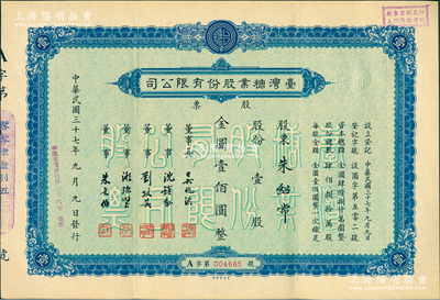 民國三十七年（1948年）臺灣糖業股份有限公司股票，藍色版壹股計金圓壹佰圓；該股票在上海發行，時屬上海證券交易所之上市股票品種；少見，八五成新